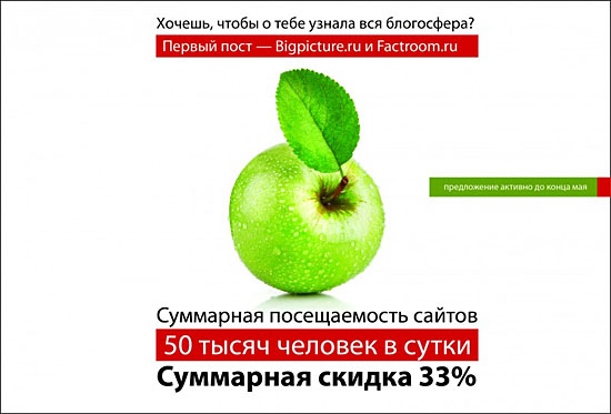 Реклама на Bigpicture.ru и Factroom.ru со скидкой 33%!