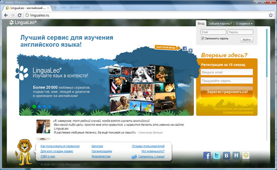 Новый сервис для изучения английского языка: LinguaLeo.ru