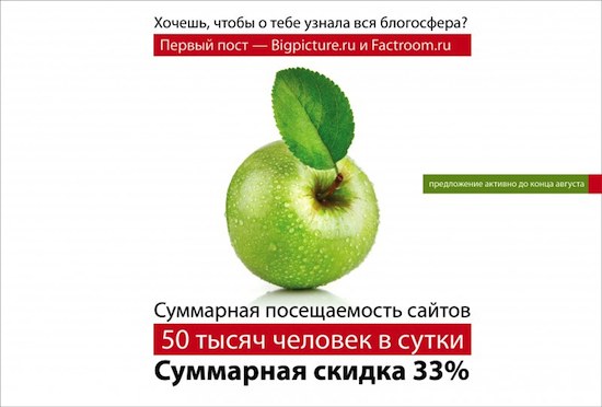 Реклама на Bigpicture.ru и Factroom.ru со скидкой 30%!
