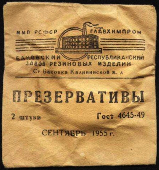 В СССР презервативы называли «Резиновое изделие №2» так как №2 — это указание размера