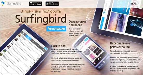 Скучно? Заходи на Surfingbird.ru!