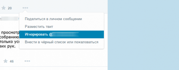Игнорировать в Twitter