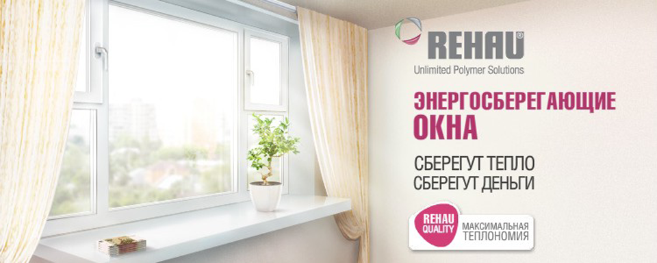 Окна rehau стали самыми продаваемыми в россии - компания гранд.
