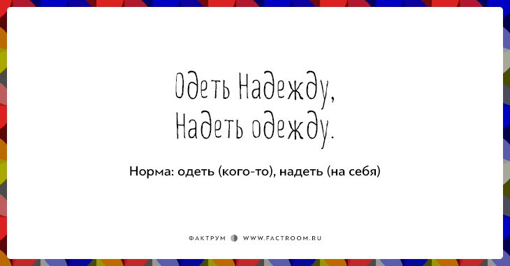 11 стихотворных подсказок, как говорить правильно