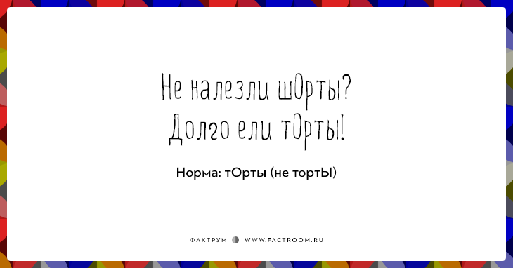 11 стихотворных подсказок, как говорить правильно