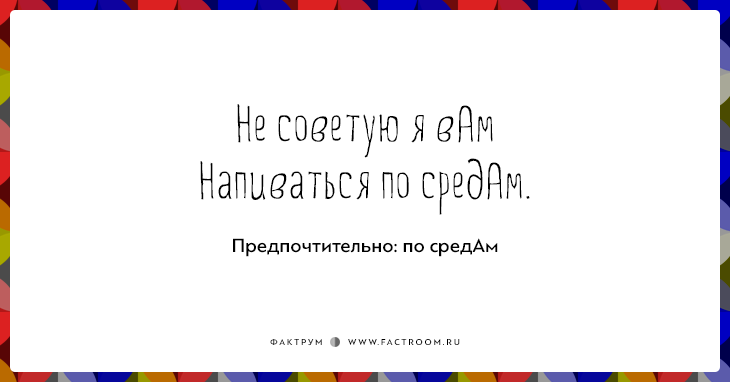 11 стихотворных подсказок, как говорить правильно