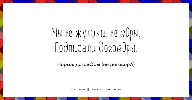 11 стихотворных подсказок, как говорить правильно