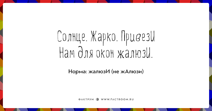 11 стихотворных подсказок, как говорить правильно