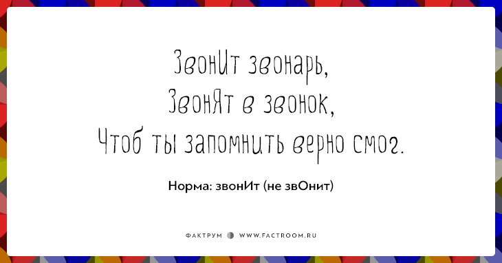 11 стихотворных подсказок, как говорить правильно