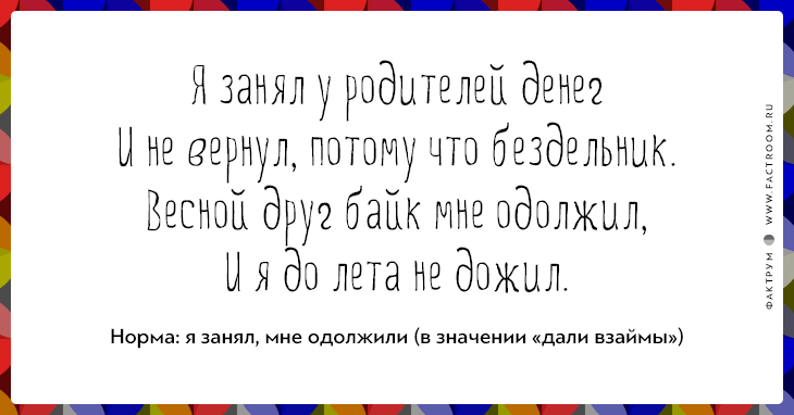 11 стихотворных подсказок, как говорить правильно