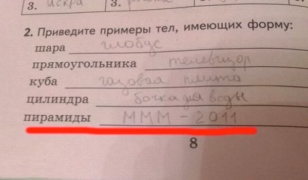 20 гениальных ответов детей на контрольных работах