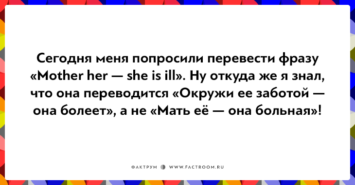 14 саркастичных острот на тему трудностей перевода