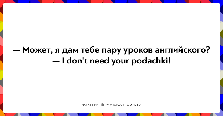 14 саркастичных острот на тему трудностей перевода