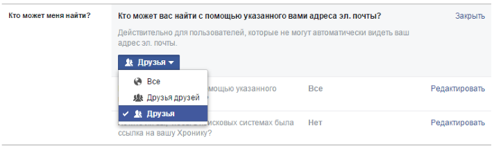 Как за несколько минут спрятать всю информацию о себе в Фейсбуке