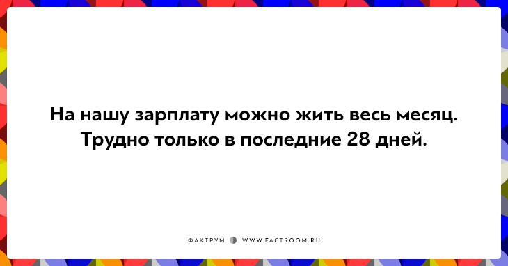 20 правдивых открыток про работу для нифига не трудоголиков