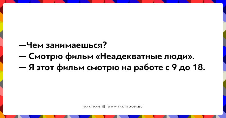 20 правдивых открыток про работу для нифига не трудоголиков