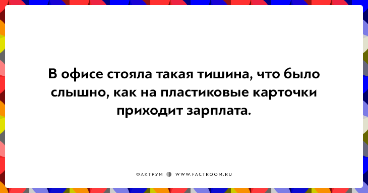 20 правдивых открыток про работу для нифига не трудоголиков