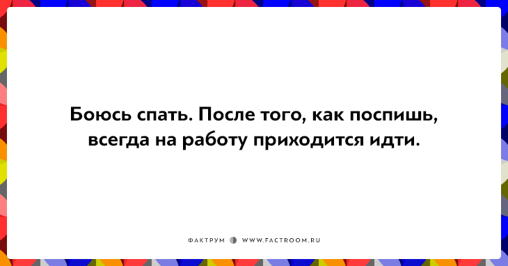 20 правдивых открыток про работу для нифига не трудоголиков