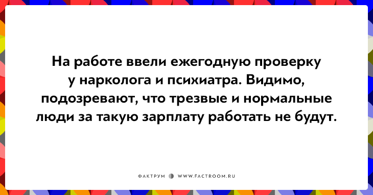 20 правдивых открыток про работу для нифига не трудоголиков