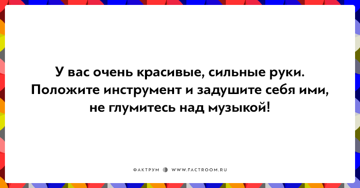 20 незабываемых фраз дирижёров, доведённых до отчаяния