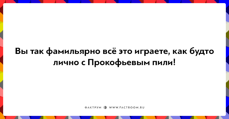 20 незабываемых фраз дирижёров, доведённых до отчаяния