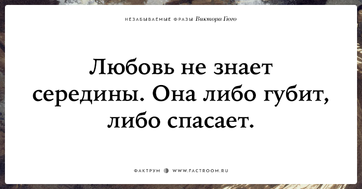 20 незабываемых фраз Виктора Гюго о жизни, смерти и любви