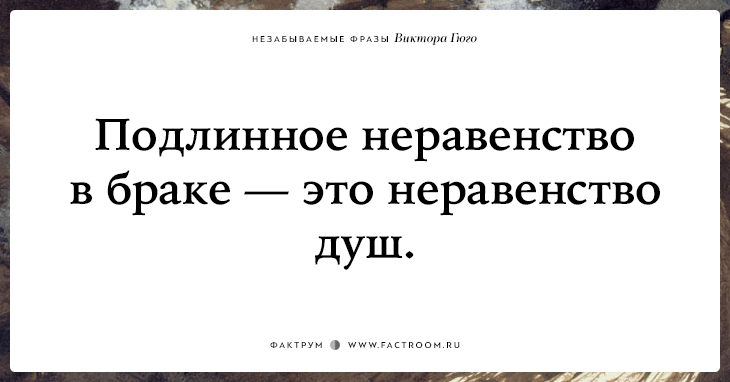 20 незабываемых фраз Виктора Гюго о жизни, смерти и любви