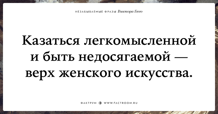 20 незабываемых фраз Виктора Гюго о жизни, смерти и любви