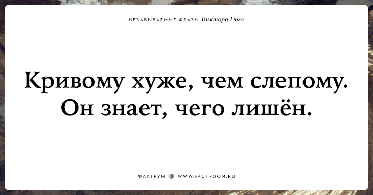 20 незабываемых фраз Виктора Гюго о жизни, смерти и любви