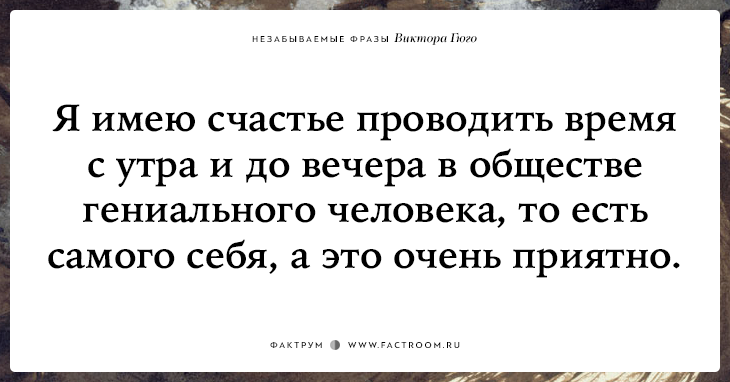 20 незабываемых фраз Виктора Гюго о жизни, смерти и любви