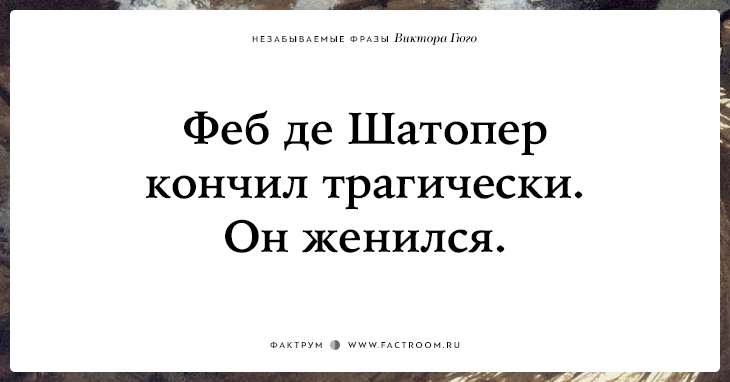 20 незабываемых фраз Виктора Гюго о жизни, смерти и любви