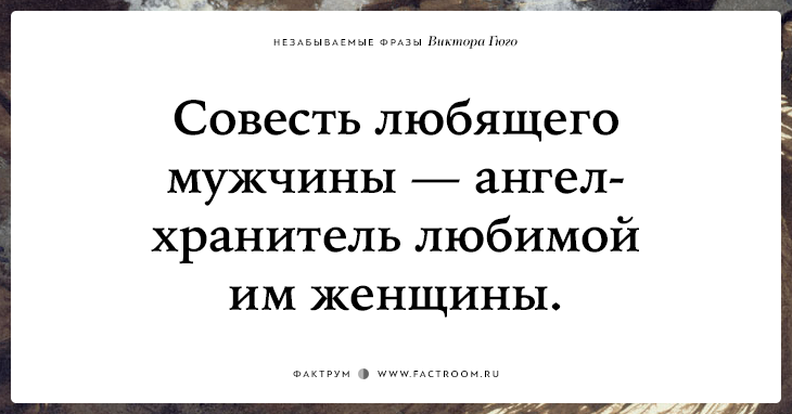 20 незабываемых фраз Виктора Гюго о жизни, смерти и любви