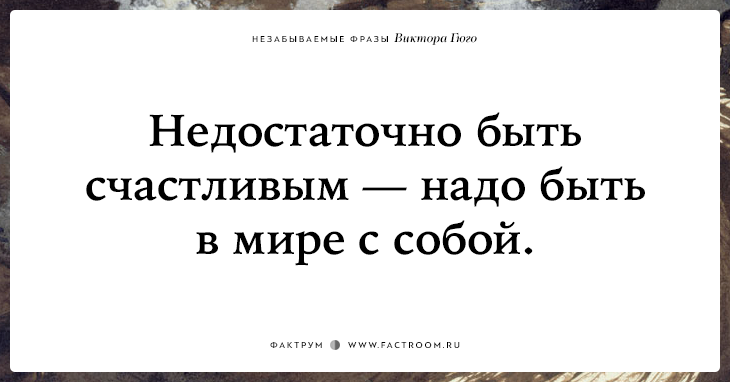 20 незабываемых фраз Виктора Гюго о жизни, смерти и любви