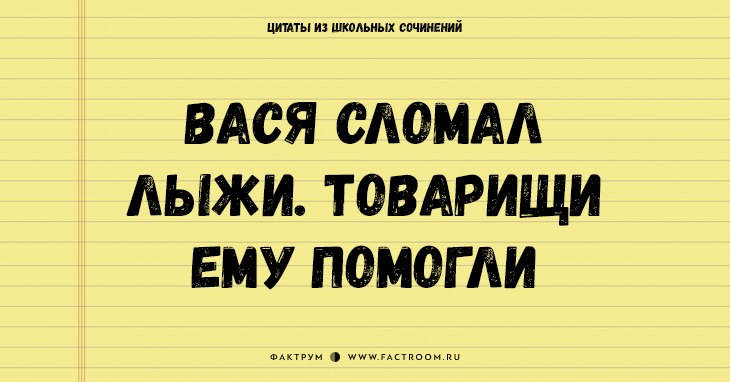 25 величайших цитат из школьных сочинений, которые стоит сохранить для потомков