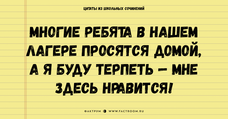 25 величайших цитат из школьных сочинений, которые стоит сохранить для потомков