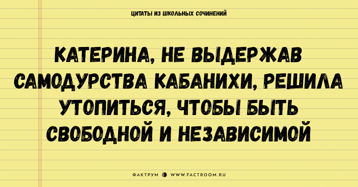 25 величайших цитат из школьных сочинений, которые стоит сохранить для потомков