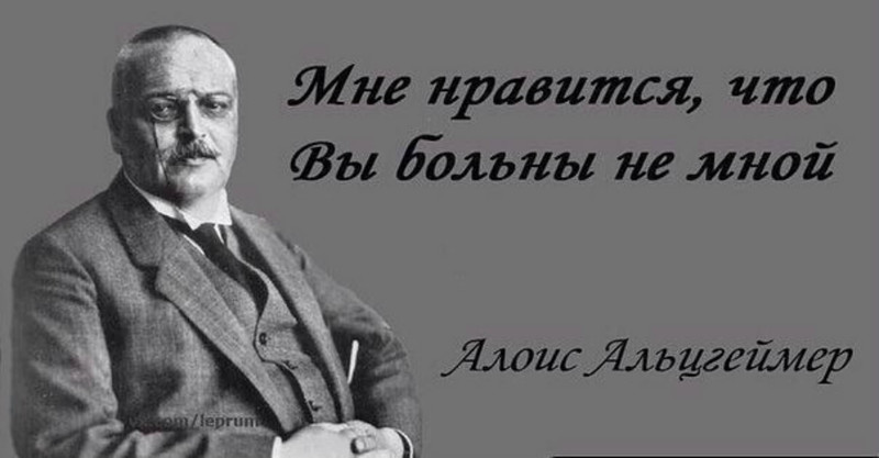 Анекдоты про болезнь альцгеймера Анекдоты про болезнь альцгеймера