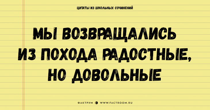 25 величайших цитат из школьных сочинений, которые стоит сохранить для потомков