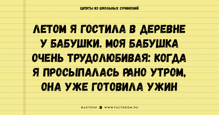 25 величайших цитат из школьных сочинений, которые стоит сохранить для потомков