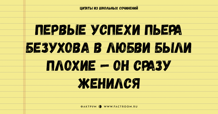 25 величайших цитат из школьных сочинений, которые стоит сохранить для потомков