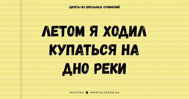 25 величайших цитат из школьных сочинений, которые стоит сохранить для потомков