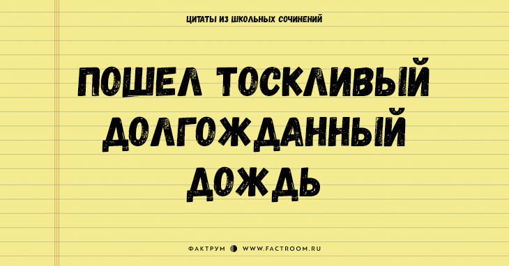 25 величайших цитат из школьных сочинений, которые стоит сохранить для потомков