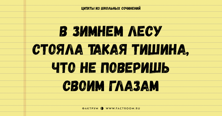 25 величайших цитат из школьных сочинений, которые стоит сохранить для потомков