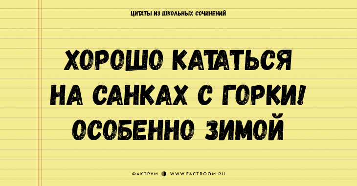 25 величайших цитат из школьных сочинений, которые стоит сохранить для потомков