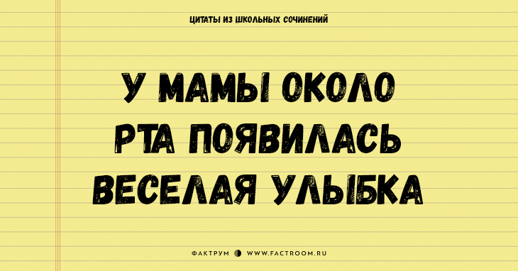 25 величайших цитат из школьных сочинений, которые стоит сохранить для потомков