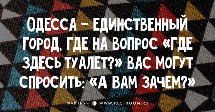 25 прелестных свежих анекдотов прямиком из Одессы!