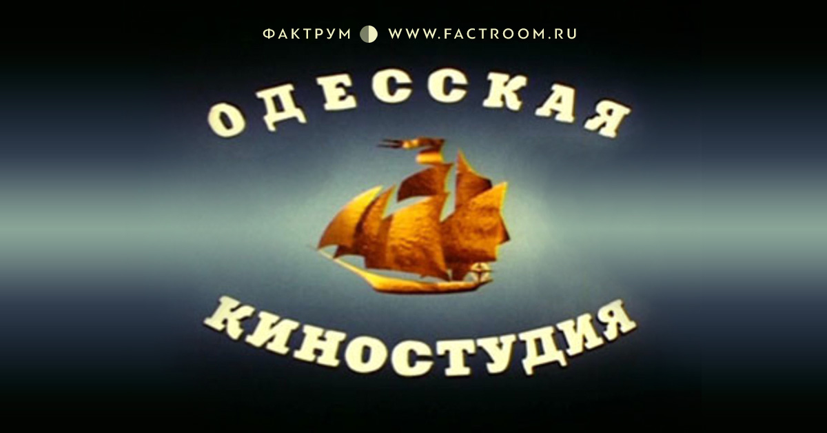 Одесская киностудия выложила все свои фильмы в свободный доступ! 