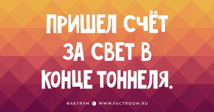 25 бодрящих пятничных анекдотов, которые помогут дотянуть до вечера!