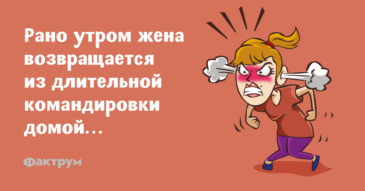 Жена пришла домой без макияжа Жена пришла домой без макияжа