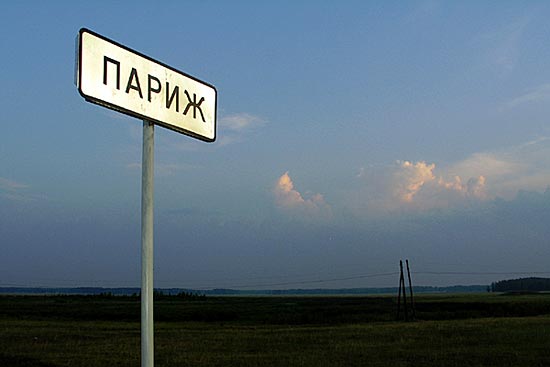 В Челябинской области есть Париж и Эйфелева башня